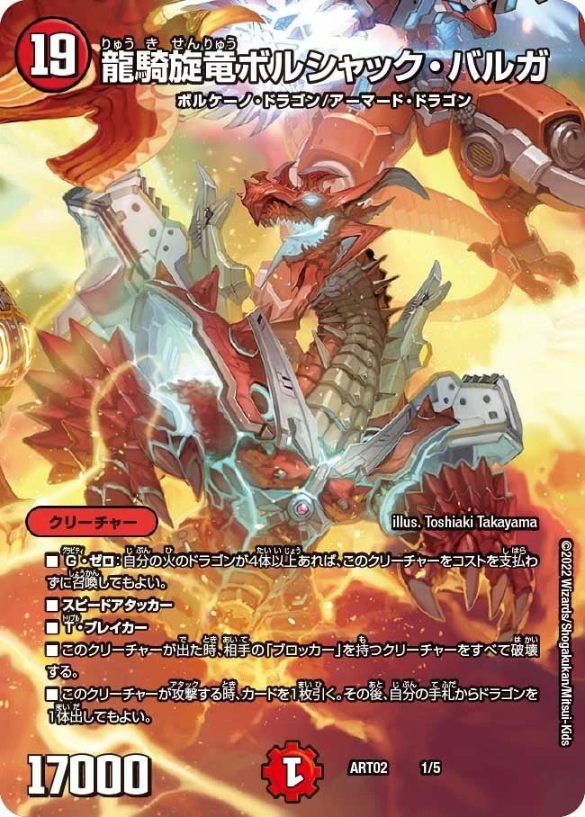 龍騎旋竜ボルシャック・バルガ FRONT