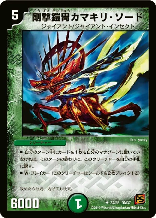 剛撃鎧冑カマキリ・ソード (DM37 34/55)
