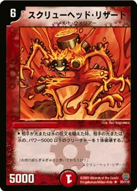 スクリューヘッド・リザード (DM14 30/110) - R