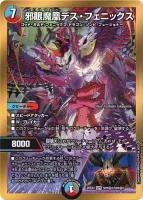 邪眼魔凰デス・フェニックス - デュエマwiki・相場価格 | TCG PORTAL