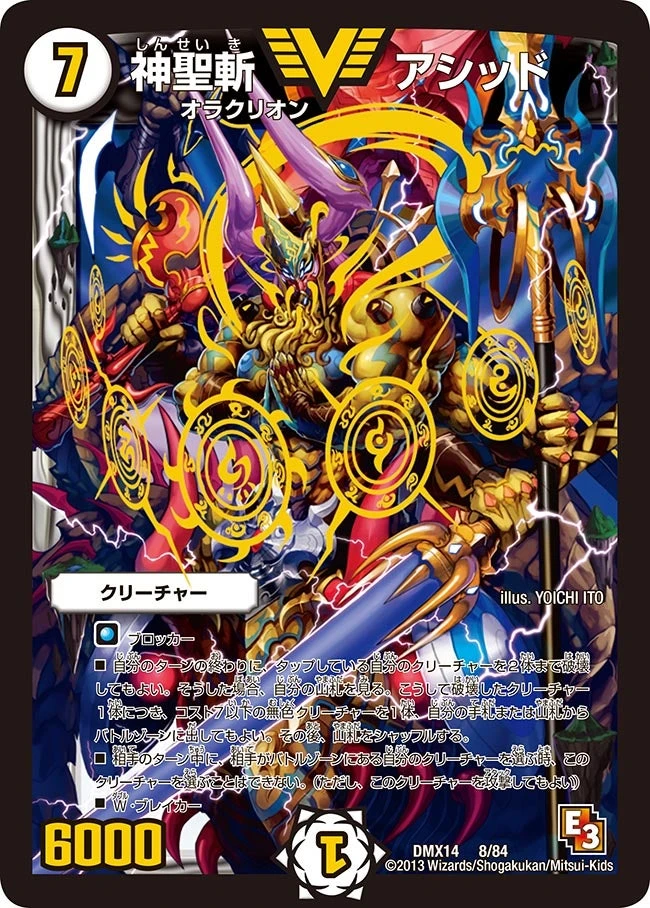 神聖斬 アシッド FRONT