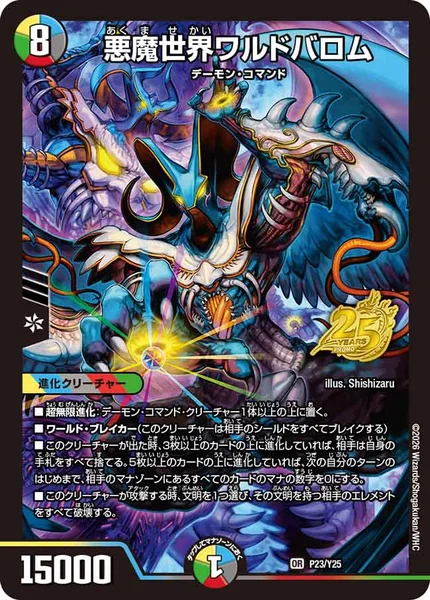 悪魔世界ワルドバロム - デュエマwiki・相場価格 | TCG PORTAL