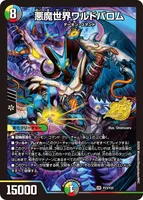 悪魔世界ワルドバロム (P23/Y25) - OR