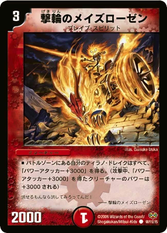 撃輪のメイズローゼン (DM19 98/110)