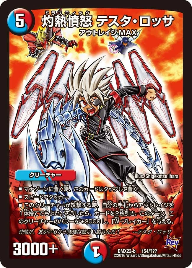 灼熱憤怒 テスタ・ロッサ FRONT