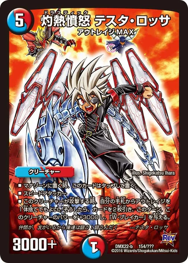 灼熱憤怒 テスタ・ロッサ (DMX22 154/？？？)