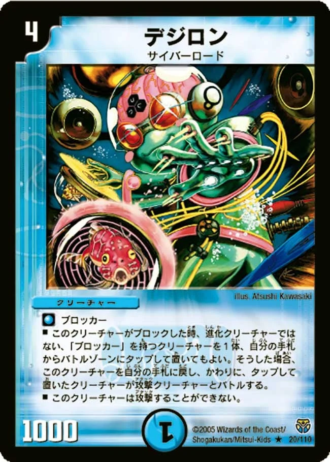 デジロン (DM14 20/110)