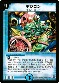 デジロン (DM14 20/110) - R