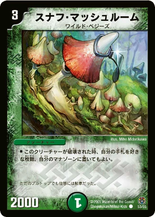 スナフ・マッシュルーム (DM16 53/55)