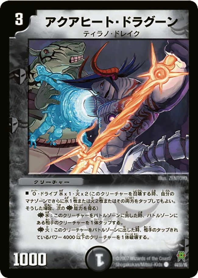 アクアヒート・ドラグーン FRONT