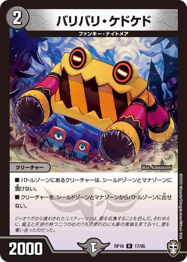 バリバリ・ケドケド FRONT