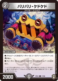 バリバリ・ケドケド (DMRP16 17/95) - R