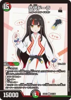 伍代ドーラ (26EX3 91/100) - R