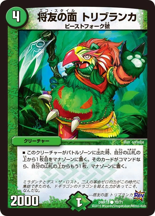 将友の面 トリブランカ (DMR18 70/71)