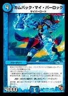 カムバック・マイ・パーロック (DMR05 83/110) - C