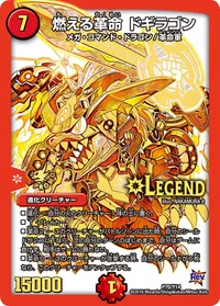 燃える革命 ドギラゴン (DMPROMOY14 P70/Y14) - LEG
