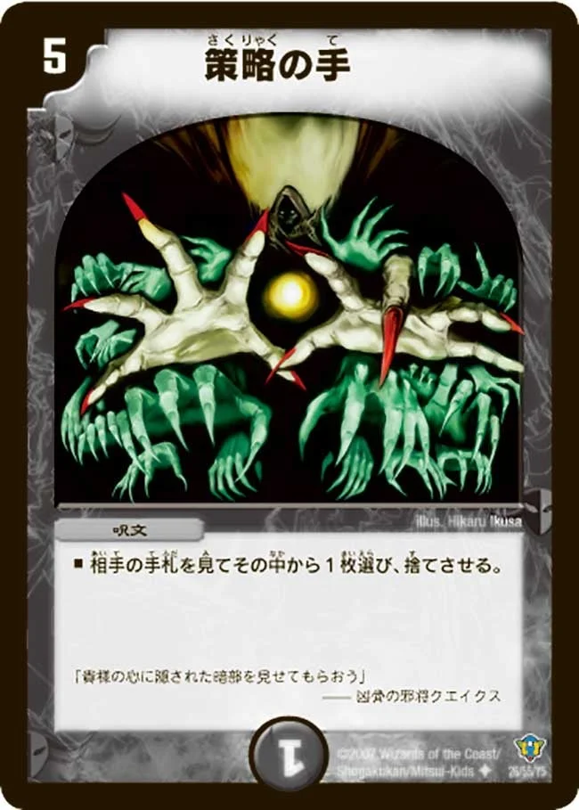 策略の手 (DMC34 26/55)