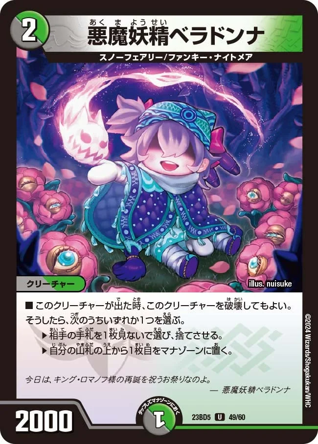 悪魔妖精ベラドンナ (DM23BD5 49/60)