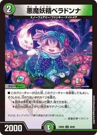 悪魔妖精ベラドンナ (DM23BD5 49/60) - U