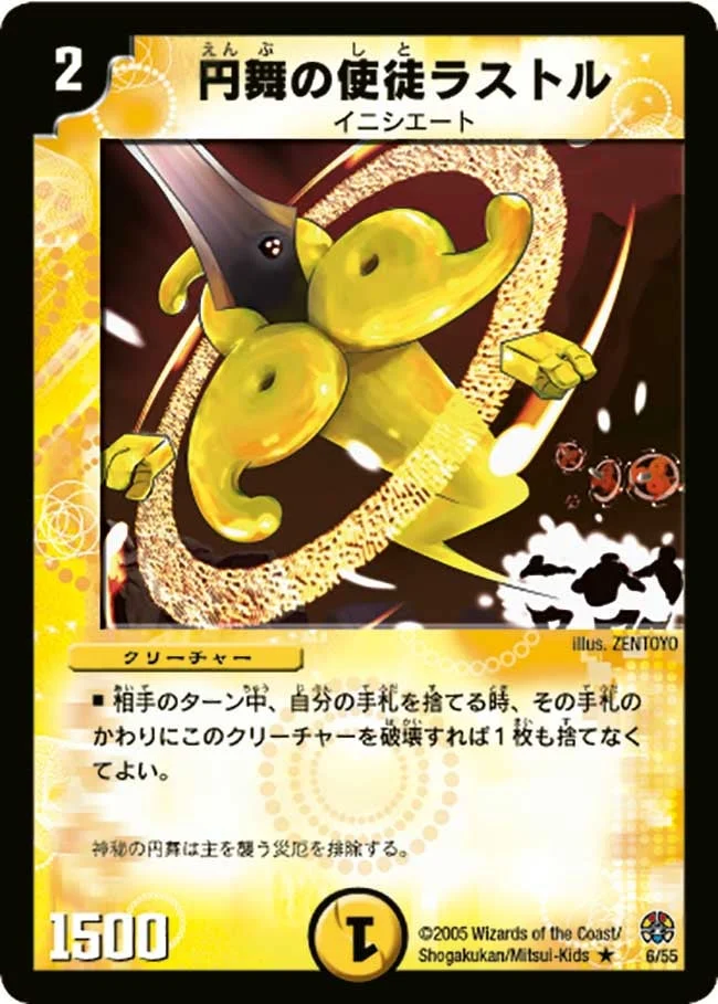 円舞の使徒ラストル (DM16 6/55)
