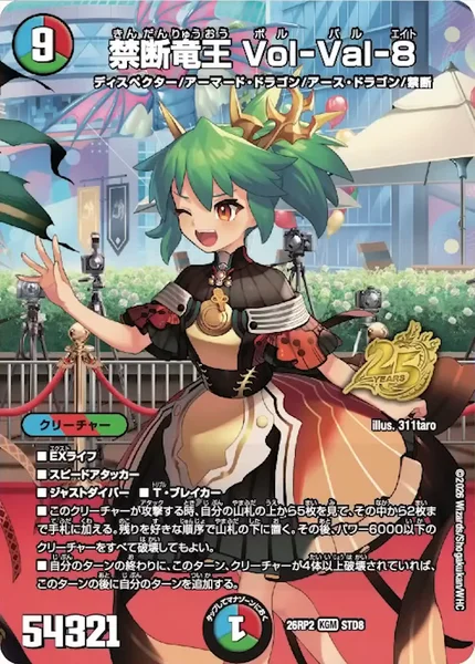 25周年 ドラゴン娘スペシャルパック Vol.2 | 当たり・カードリスト