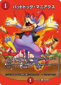 バッドドッグ・マニアクス (DM22EX1 超38/超50) - デュエキングMAXカード