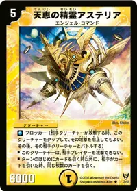 天恵の精霊アステリア (DM13 7/55) - R