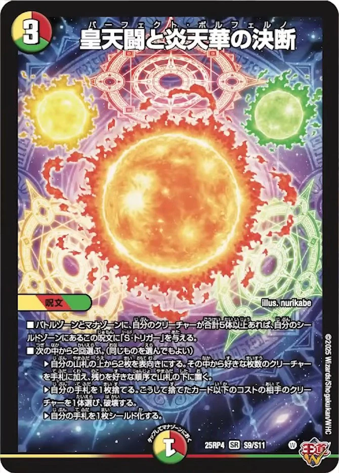 皇天闘と炎天華の決断 FRONT