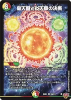 皇天闘と炎天華の決断 (25RP4 S9/S11) - SR