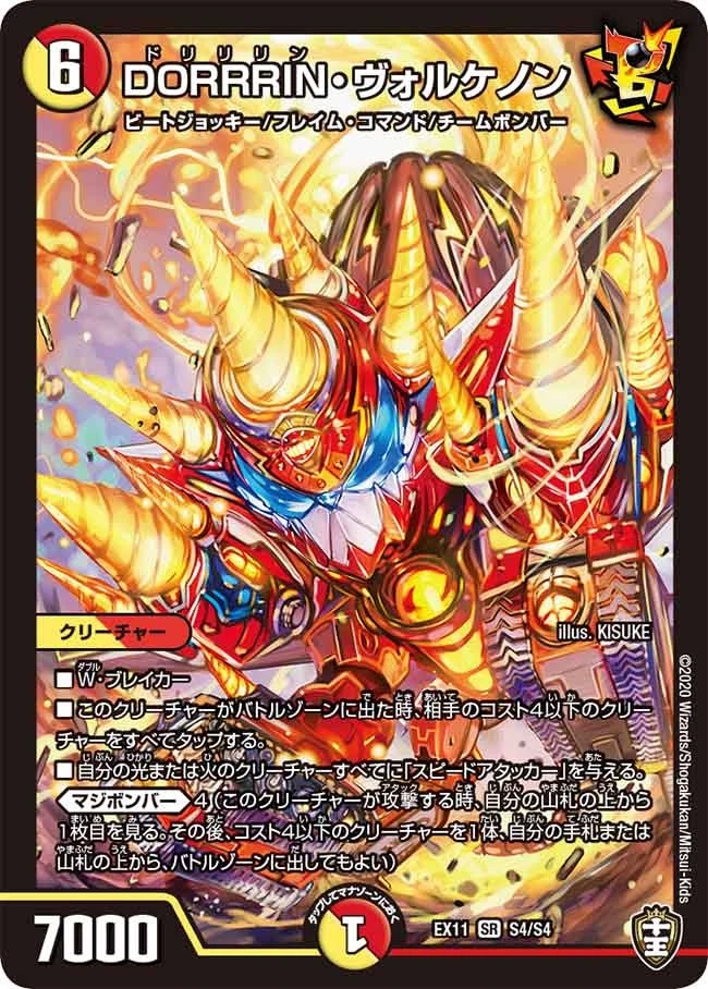 DORRRIN・ヴォルケノン FRONT
