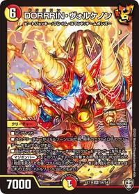 DORRRIN・ヴォルケノン (DMEX11 S4/S4) - SR