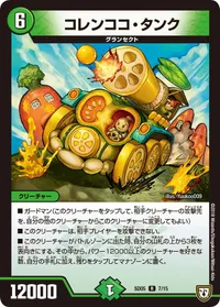 コレンココ・タンク (DMSD05 7/15) - R