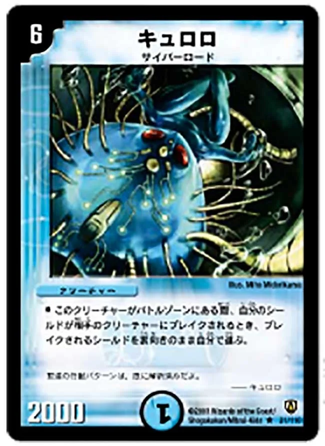 キュロロ (DM6 21/110)