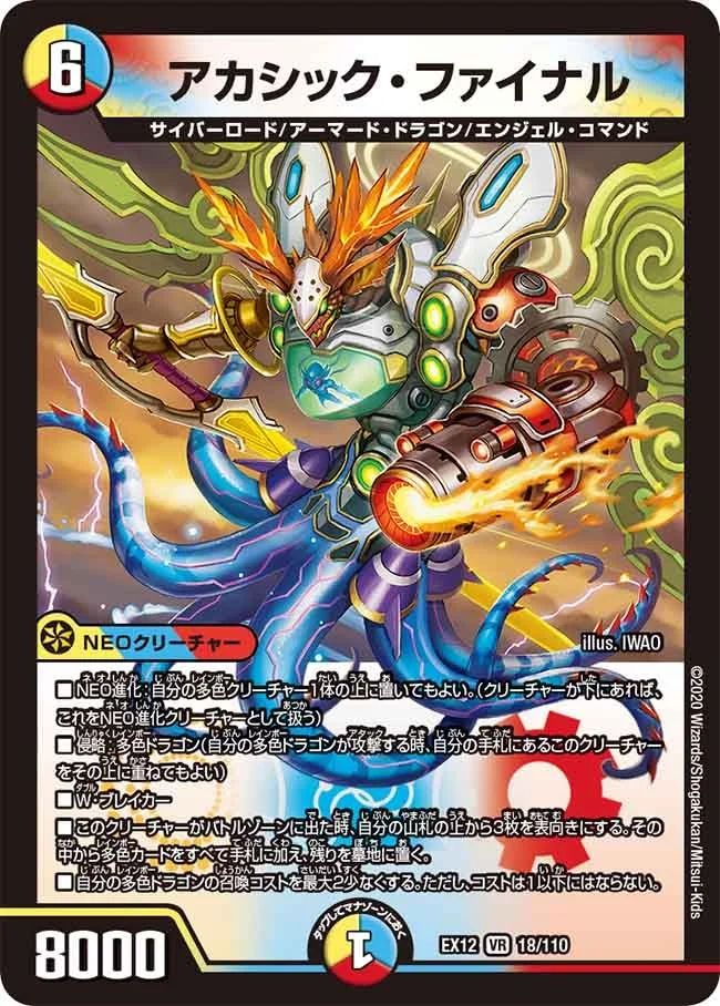 5cゾージア】デッキ解説wiki | デュエル・マスターズ | TCG PORTAL