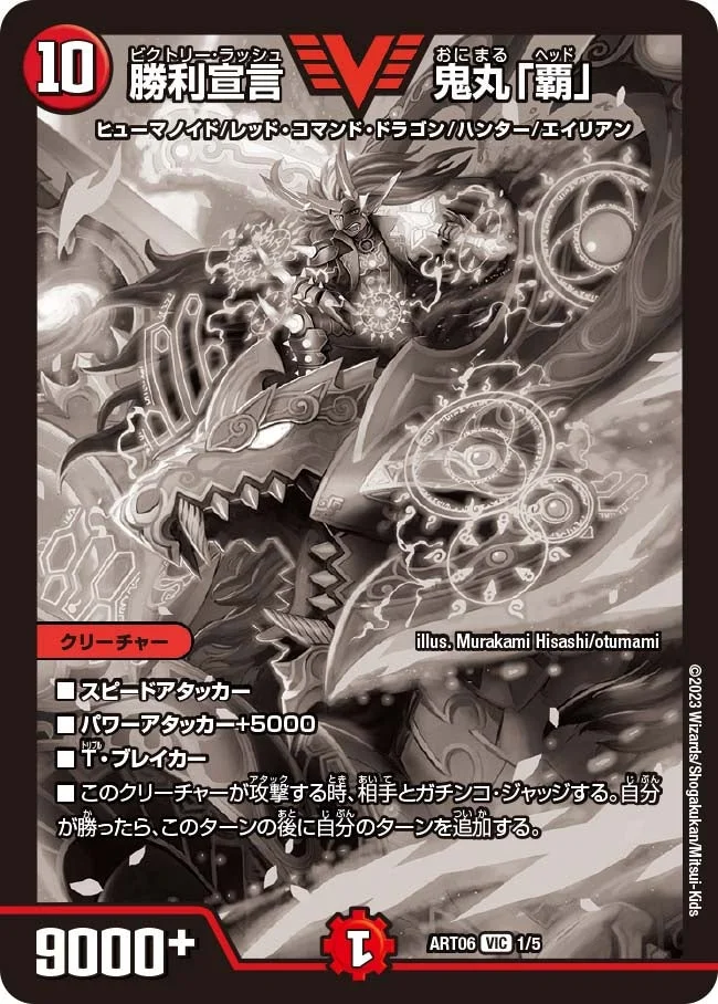 勝利宣言 鬼丸「覇」 - デュエマwiki・相場価格 | TCG PORTAL