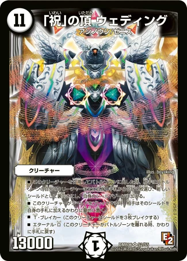 「祝」の頂 ウェディング FRONT