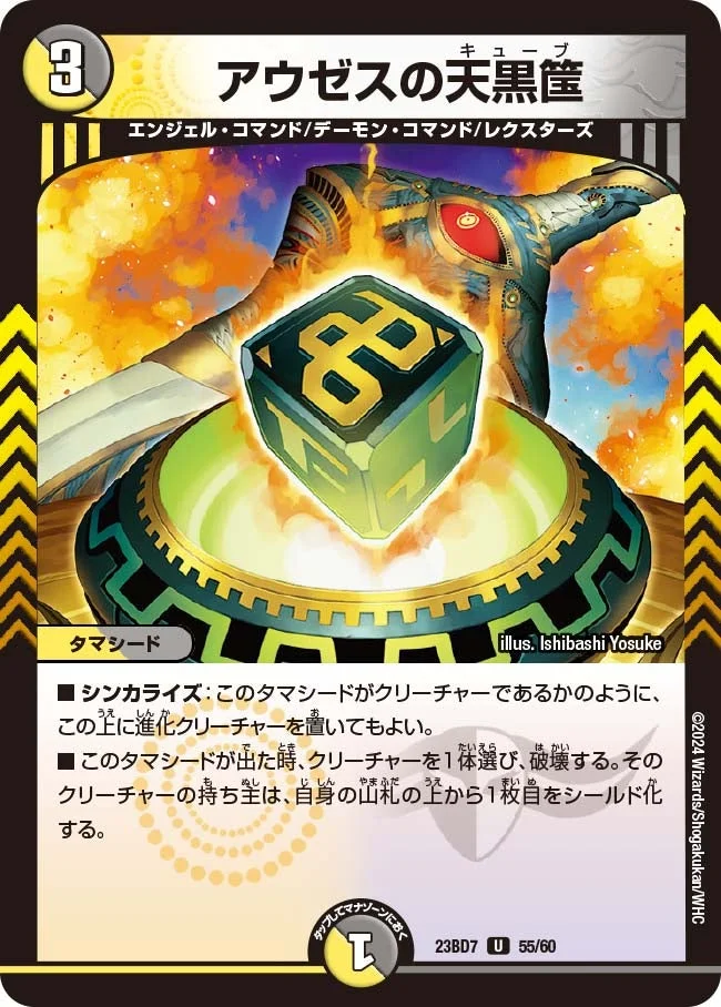 アウゼスの天黒筺 (DM23BD7 55/60)