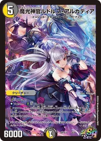 魔光神官ルドルフ・アルカディア (DMART13 4/6) - SR