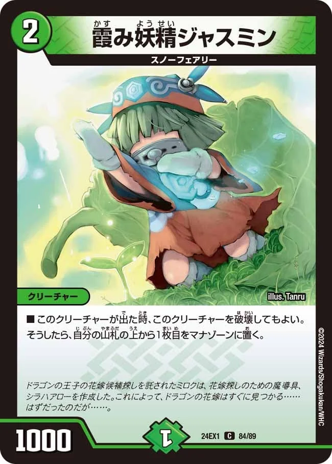 霞み妖精ジャスミン - デュエマwiki・相場価格 | TCG PORTAL