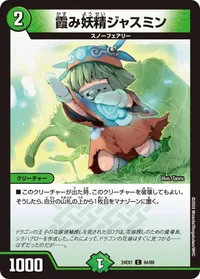 霞み妖精ジャスミン - バリエーション20