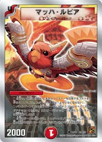 マッハ・ルピア (DMC62 18/18) - C