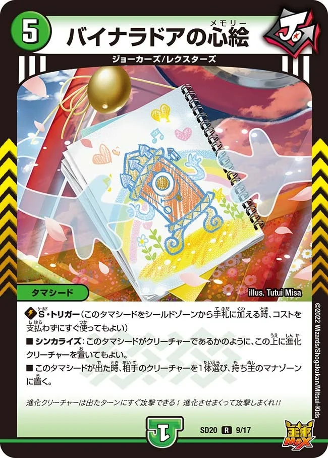 バイナラドアの心絵 (DMSD20 9/17)