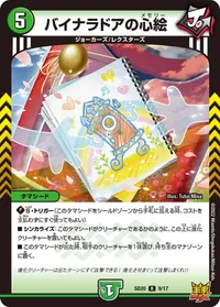 バイナラドアの心絵 - バリエーション2