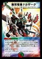 無双竜機ドルザーク (DMPROMOY3 P27/Y3)