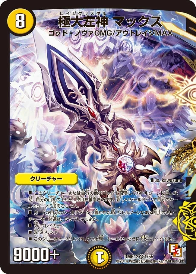 極大左神 マックス FRONT