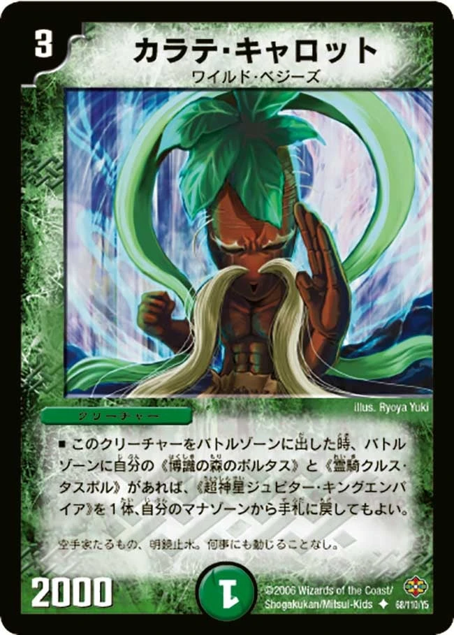 カラテ・キャロット FRONT