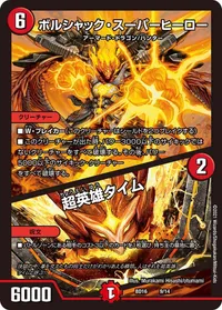 ボルシャック・スーパーヒーロー (DMBD16 9/14) - -