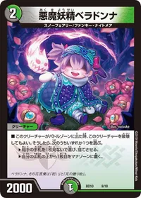 悪魔妖精ベラドンナ (DMBD10 9/18) - -