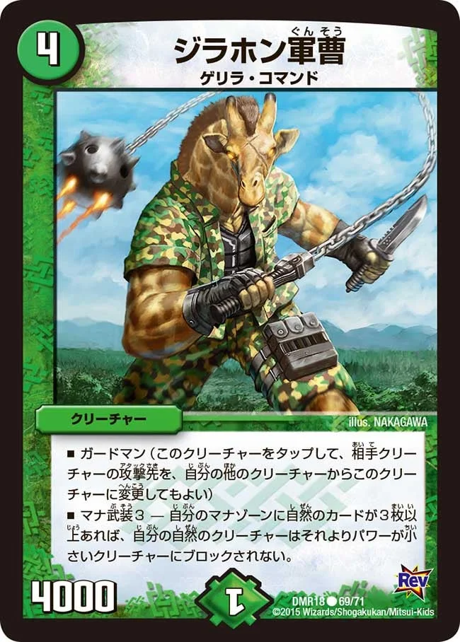 ジラホン軍曹 (DMR18 69/71)