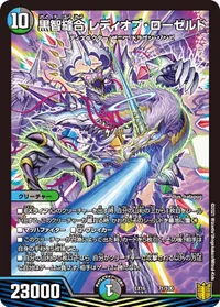 黒智縫合 レディオブ・ローゼルド (DMEX16 71/100) - -